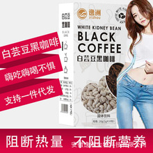 白芸豆黑咖啡固體速溶飲料咖啡豆咖啡粉無糖無脂便攜咖啡