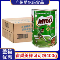 美禄miloモルトチョコレート味カカオ粉400g固体飲料焙煎パン食マレーシア輸入