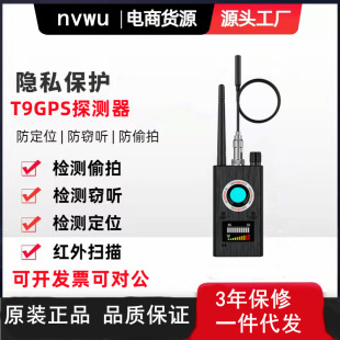 T9 detector GPS signal detector anti-candid camera car locator scanner anti-tracking safety protector