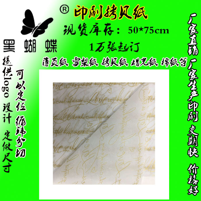 17g服装拷贝纸印刷 服装雪梨纸 防潮薄页纸批发厂家订制金色logo