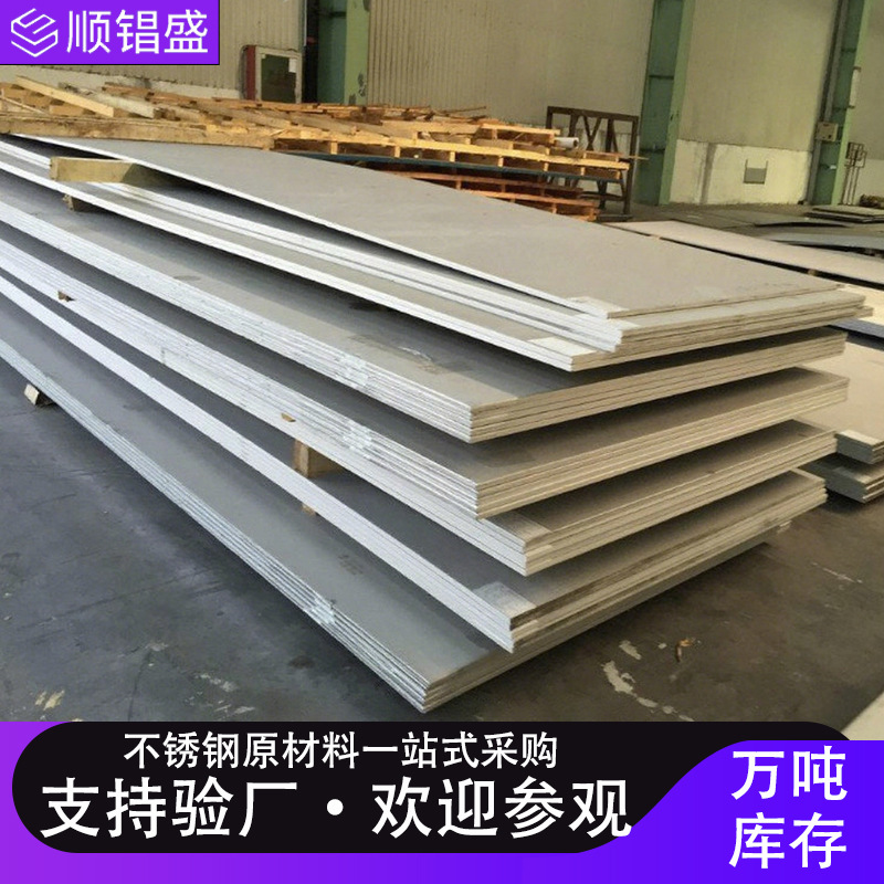 工业不锈钢板304中厚板热轧201/321/316L/310S不锈钢板材整板开平