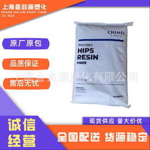 High Gloss Heat-Resistant and Impact-Resistant Hips Ph-888H Zhenjiang Chimei Home Appliance Parts Injection Molding Grade Raw Material Particles