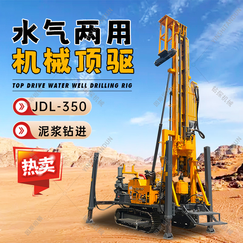 JDL-350水气两用水井钻机岩石取芯设备深井钻井机勘探取芯钻机