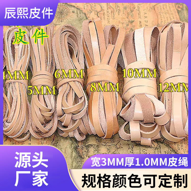 厂家宽3MM厚1.0MM皮绳牛皮条皮绳牛皮绳原色牛皮绳