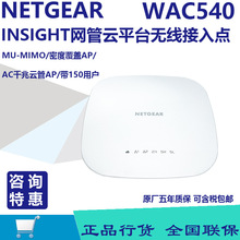 美国网件 NETGEAR WAC540 POE掌控智能云网管 三频4x4 无线接入点