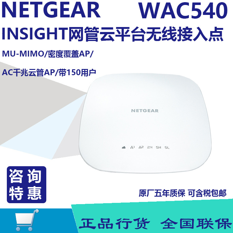 NETGEAR WAC540 POE controls intelligent cloud network management tri-band 4x4 wireless access point