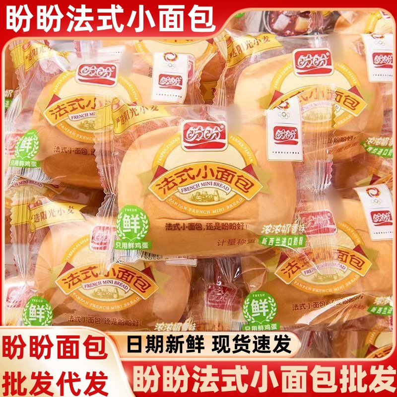 盼盼法式小面包整箱早餐休闲零食小吃奶香味软面包充饥糕点心批发