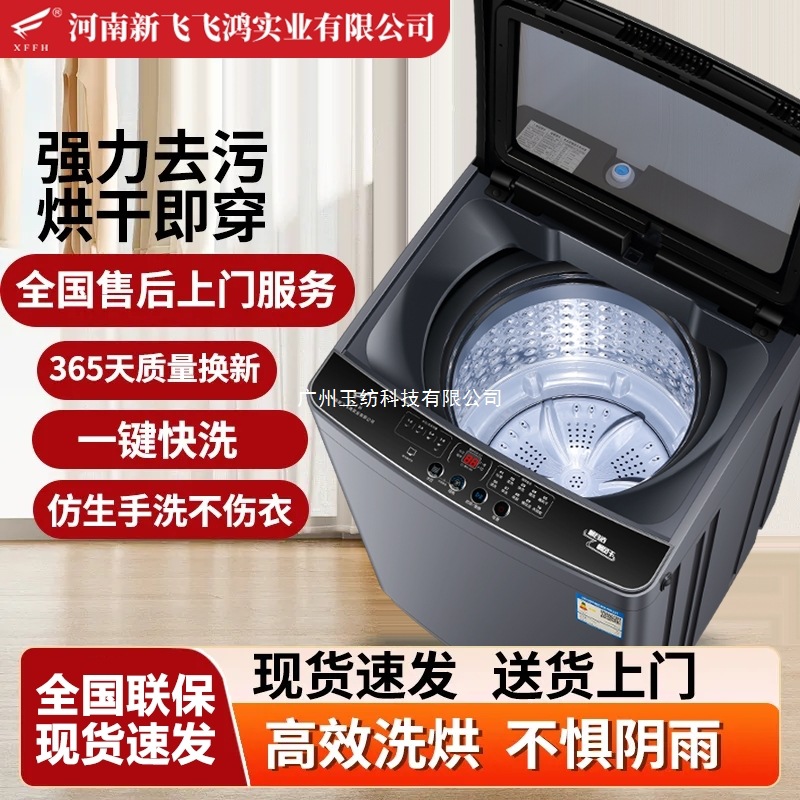 Xinfei Feihong Fully Automatic Pulsator Washing Machine with Washing, Drying, and Bleaching Functions, Strong Wind Drying, 12kg Large Capacity for Home or Rental Use