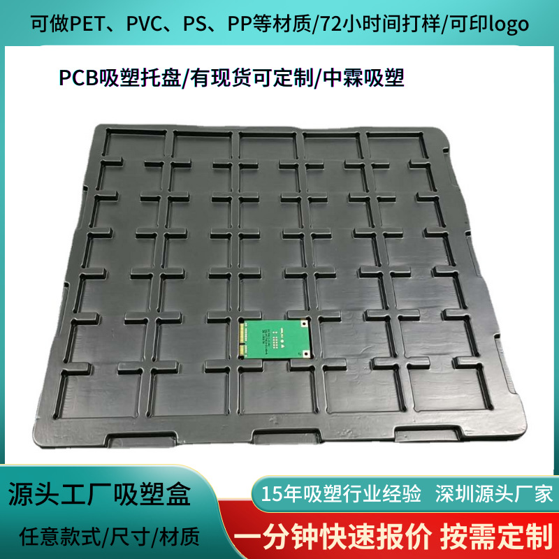 PCB板吸塑包装托盘 PS防静电吸塑 深圳吸塑盒厂家 黑色吸塑现货
