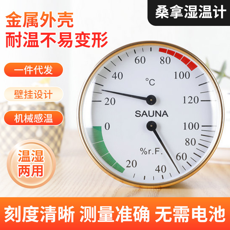 Cross-Border Dual-Display Humidity and Temperature Thermometer for Sauna Room, Bedroom, Home Use, Alloy Thermometer, Greenhouse Outdoor Wall-Mounted Thermometer Cross-Border Dual-Display Humidity and Temperature Thermometer for Sauna Room, Bedroom, Home Use, Alloy Thermometer, Greenhouse Outdoor Wall-Mounted Thermometer