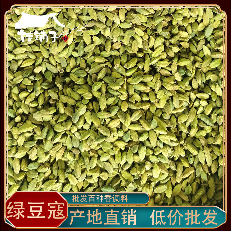 Wholesale green cardamom new goods 500g green buckle small cardamom green bean Kou green sand kernel small cardamom Western food seasoning