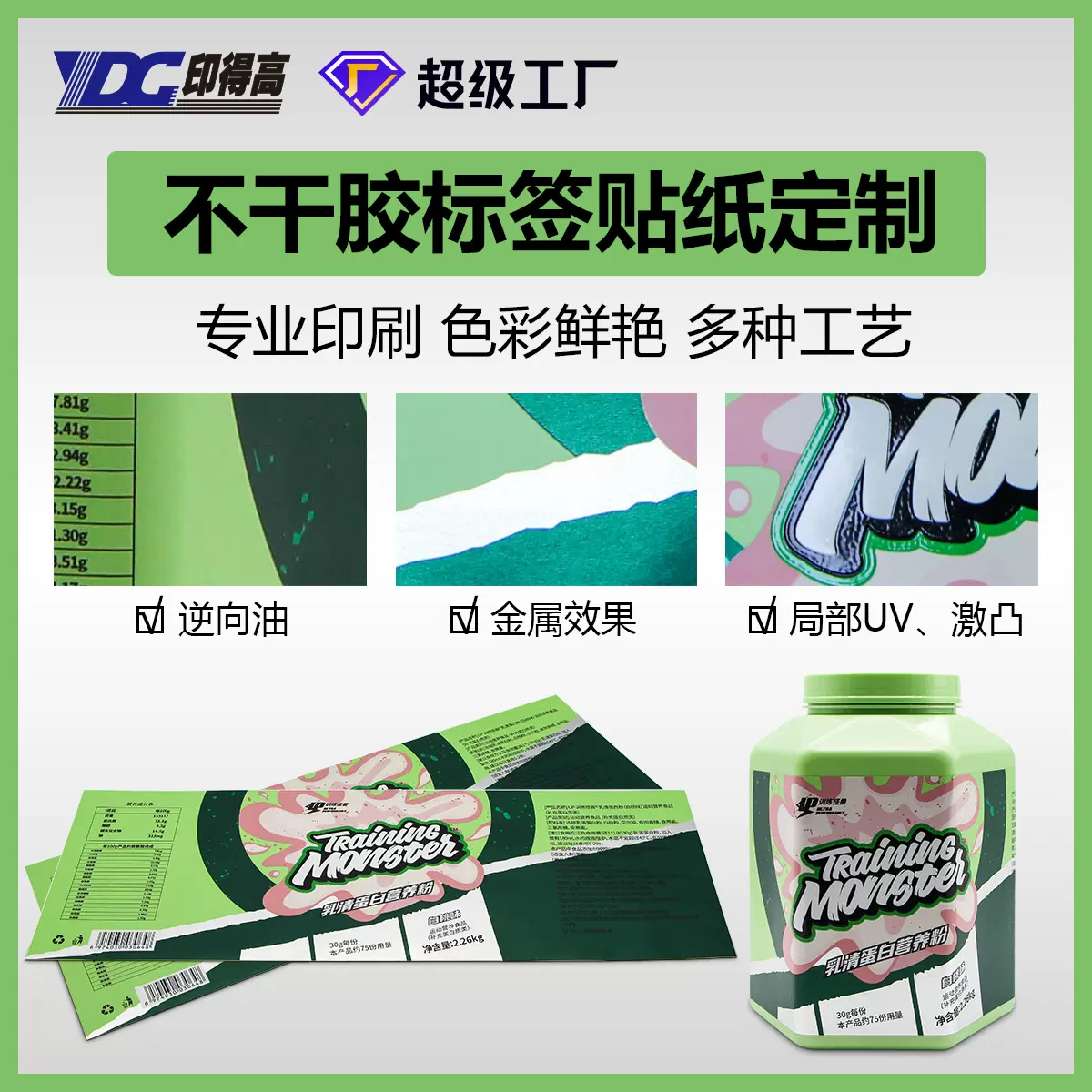 蛋白粉标签 亮银BOPP不干胶蛋白粉标贴 局部UV逆向光油磨砂工艺