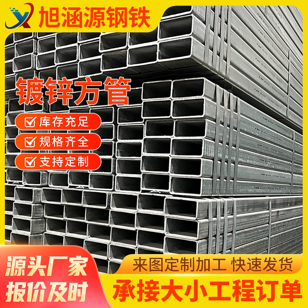 Прямоугольные и квадратные стальные трубы из Гуандуна в наличии, строительные горячеоцинкованные квадратные трубы с высоким содержанием цинка, тонкостенные оцинкованные квадратные и прямоугольные трубы, утолщенные.