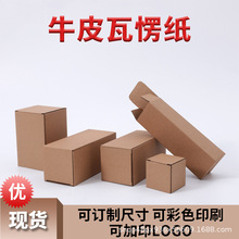 加厚特硬牛皮纸盒现货批发瓦楞盒原色E瓦楞正方型加厚包装盒厂家