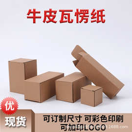 加厚特硬牛皮纸盒现货瓦楞盒原色E瓦楞正方型加厚2MM包装盒