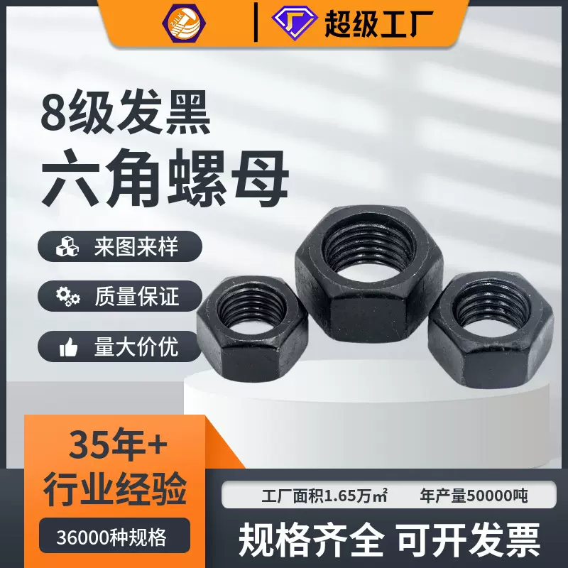 国标GB170-86钢碳外六角螺母 8级加厚螺帽发黑高强度六角螺母