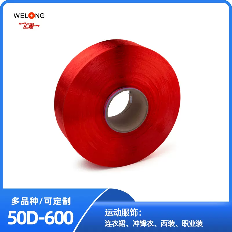 定制50-600D有色涤纶长丝