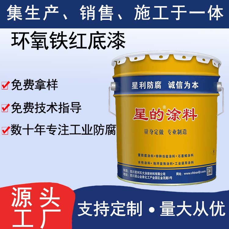 厂家直销铁红底漆钢结构件防锈打底漆翻新装饰防腐环氧铁红漆