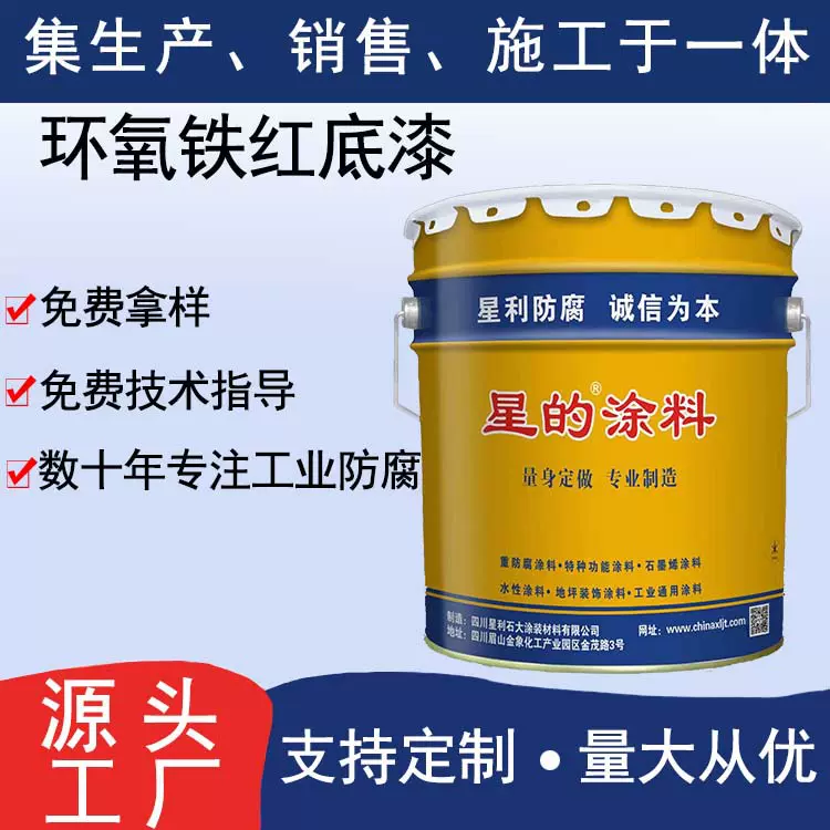 供应批发船舶涂料防腐底漆护栏耐候翻新防腐蚀环氧铁红底漆