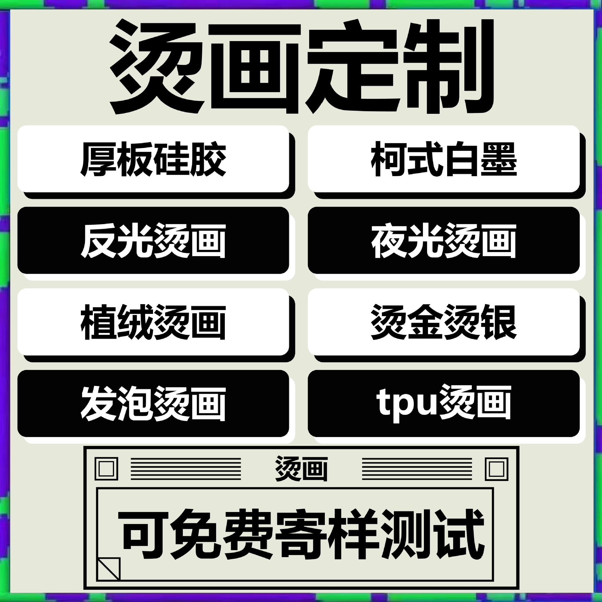 热转印烫画贴定制柯式白墨反光植绒厚板硅胶立体胶印标反光夜光
