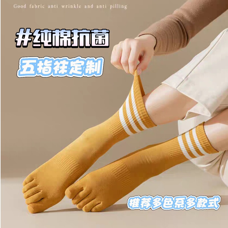 Five-Toe Socks, Pure Cotton Mid-Calf Split-Toe Socks, Antibacterial and Deodorant, Oem Brand, Men's and Women's Fitness Sports Five-Toe Socks, Double-Needle Socks