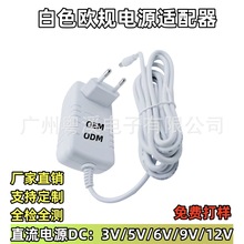 欧标白色12V1A 5V2A 6V1A2 9V1A 5V1A 3V1A 3V2A电源适配器直流