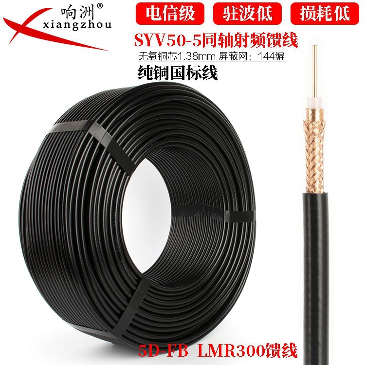 馈线SYV50-5/50-5欧姆同轴高清5D射频天线无线对讲机信号传输电缆