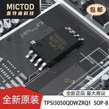 ȫ��ԭװTPSI3050QDWZRQ1 ����ʽդ��������SOIC-8