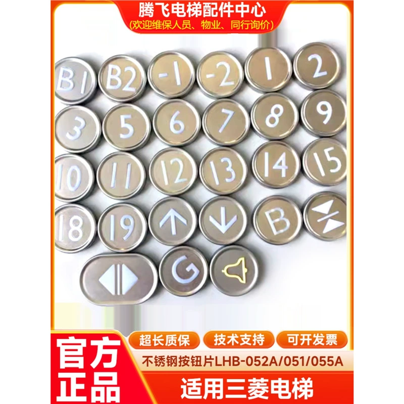 Применимо Mitsubishi Лифт Аксессуары Неорганические комнаты Кнопки LHB-052A/051/055A/Нержавеющая сталь