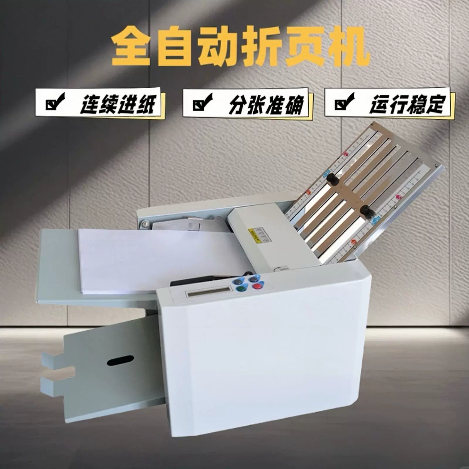 A4佳宝折页机折纸机器自动折纸机说明书折纸机折叠机叠纸机厂家
