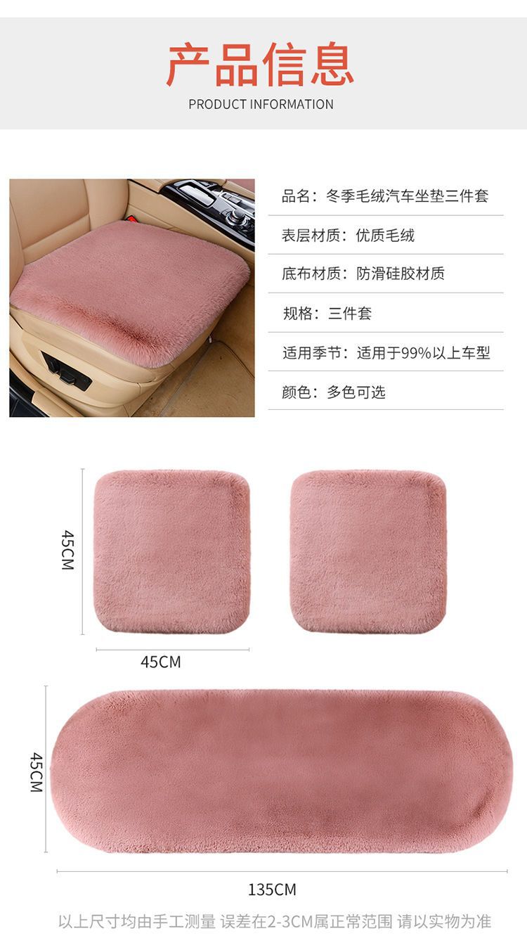New winter car seat cushion set, short rabbit fur plush, no-strap three-piece set, thickened and warm, single-piece universal car mat