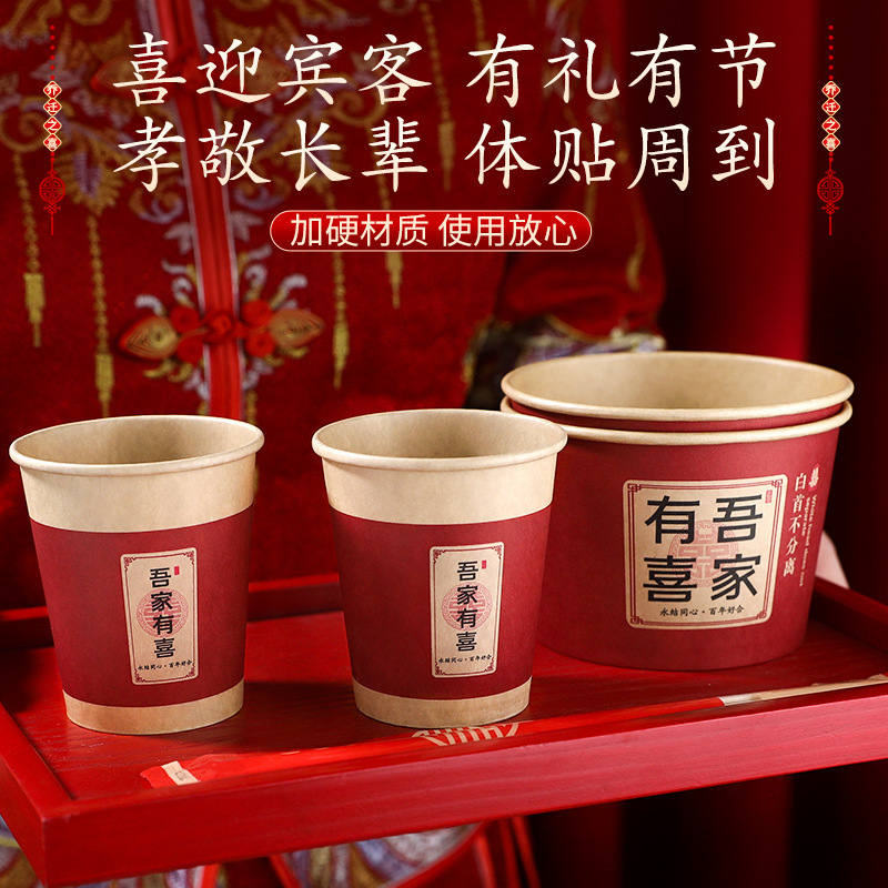 乔迁一次性纸杯子乔迁之喜迁新居搬家进宅加厚加硬喜事家宴酒席杯|undefined