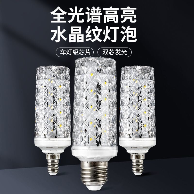 Super Bright Led Bulb E27 Screw E14 Small Screw Energy-Saving Household Crystal Lamp Chandelier Corn Light Source