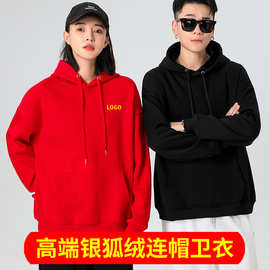 连帽落肩银狐绒卫衣定制工作服印字logo定做团建聚会套头加厚外套