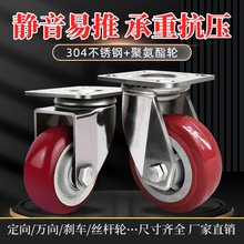 中重型304不锈钢枣红轮2.5寸34568寸微静音聚氨酯防水耐用推车万