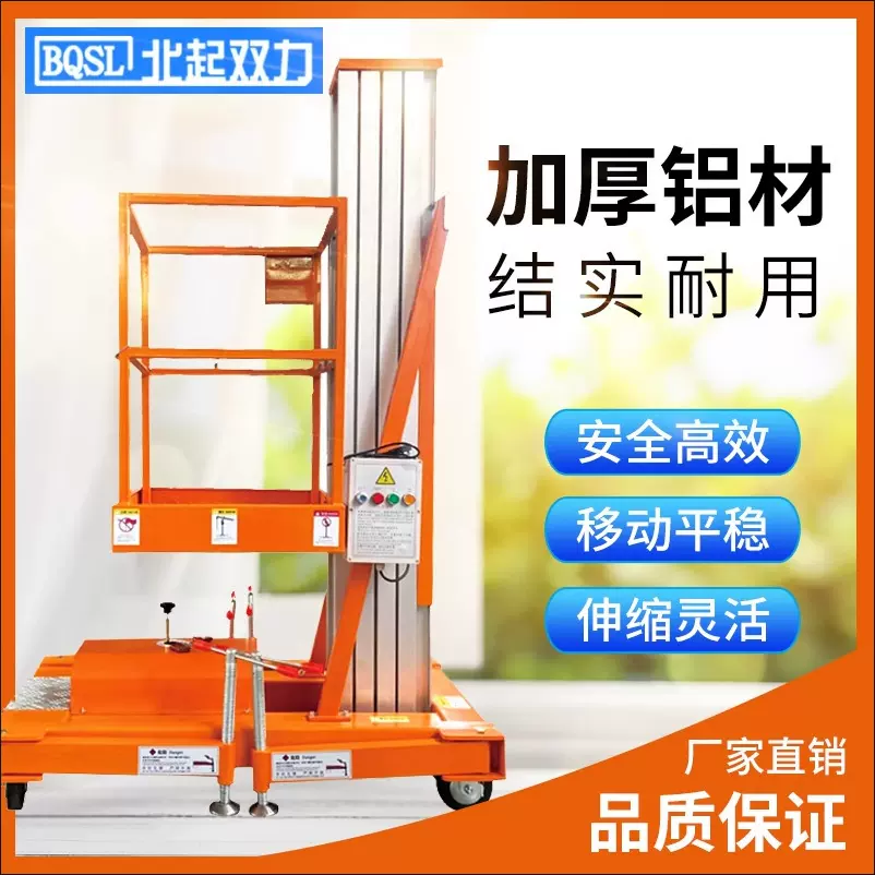 移动式升降梯 铝合金升降机单柱液压电动升降平台车4/8米小型家用