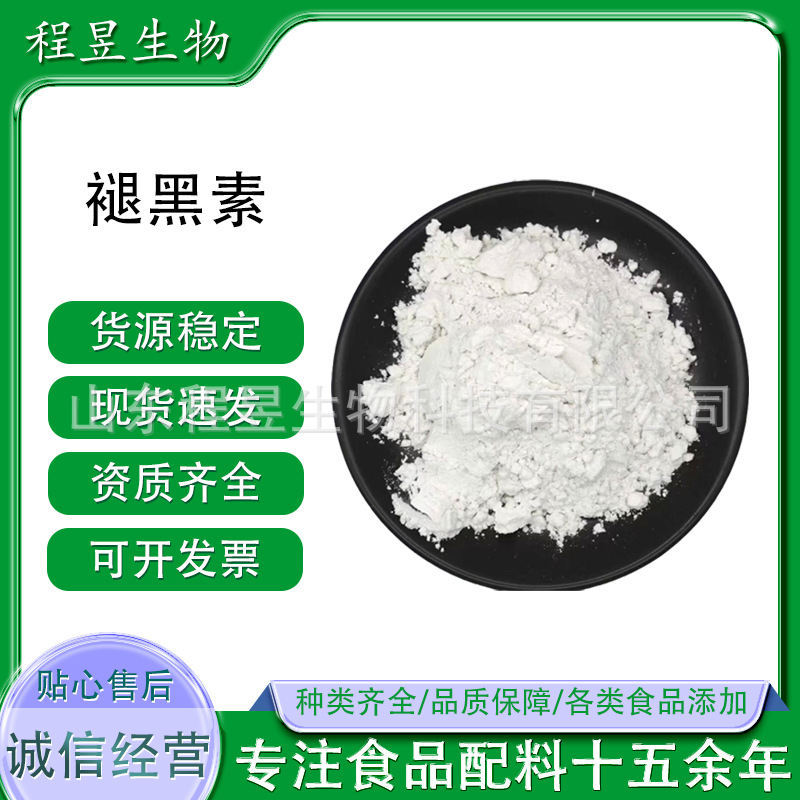 褪黑素 99% 松果体提取松果体素褪黑素原料食品级