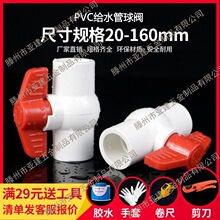 PVC���y20 25 32 40 50 63 75 90 110�oˮ���ݿڃ��������y�T�_�P