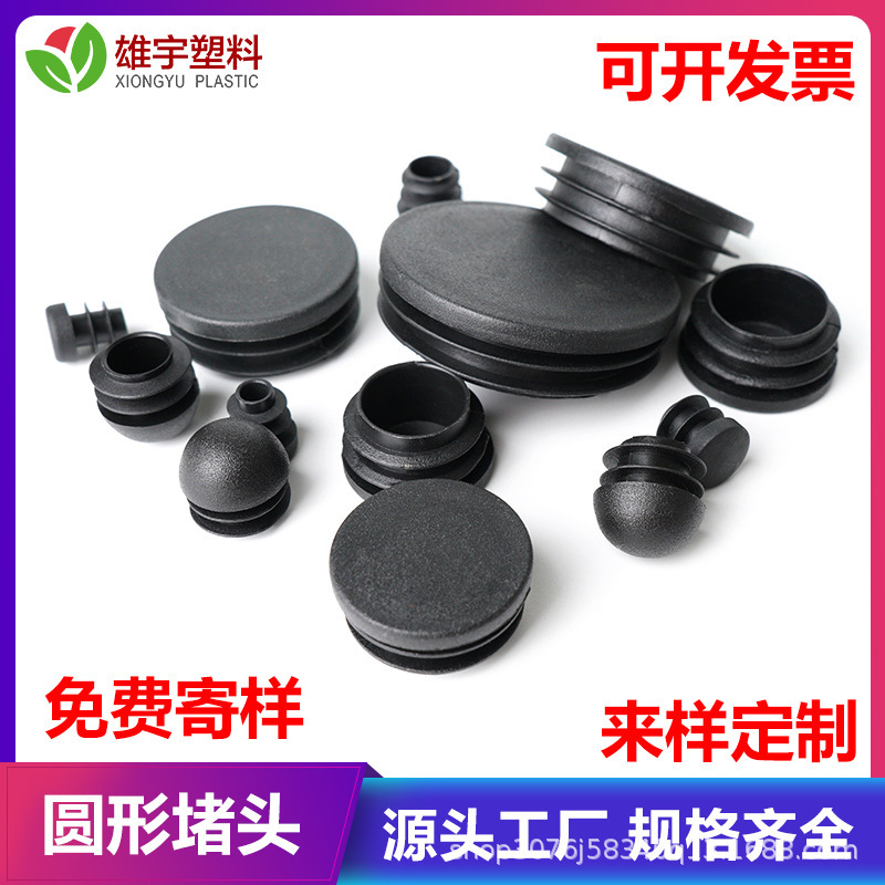 Factory Direct round plastic plug round pipe inner plug protective cover plastic hole plug diameter 35 round pipe plug