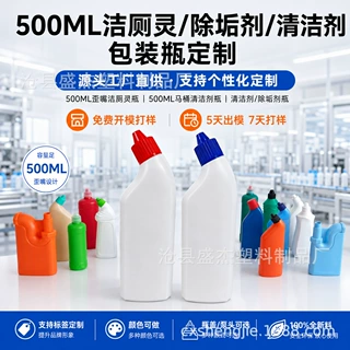 工厂加工500ml歪嘴洁厕灵马桶除垢剂清洁剂瓶子