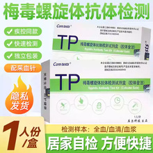 库尔梅毒螺旋体抗体检测试剂盒单人份梅毒性病家用自检试纸测卡