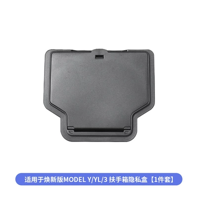 Suitable for the New Modely/3/Yl Tesla Armrest Box Privacy Storage Box Tesla Central Control Storage Box Wholesale (Car storage bag/box) - 6-seater-ylhuanxin-yhuanxin-3-armrest-box-privacy-box-card-deduction-1-piece-set