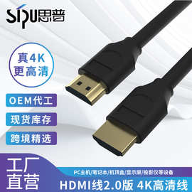 现货批发hdmi高清线4K电视电脑显示器机顶盒投影仪视频连接线2.0
