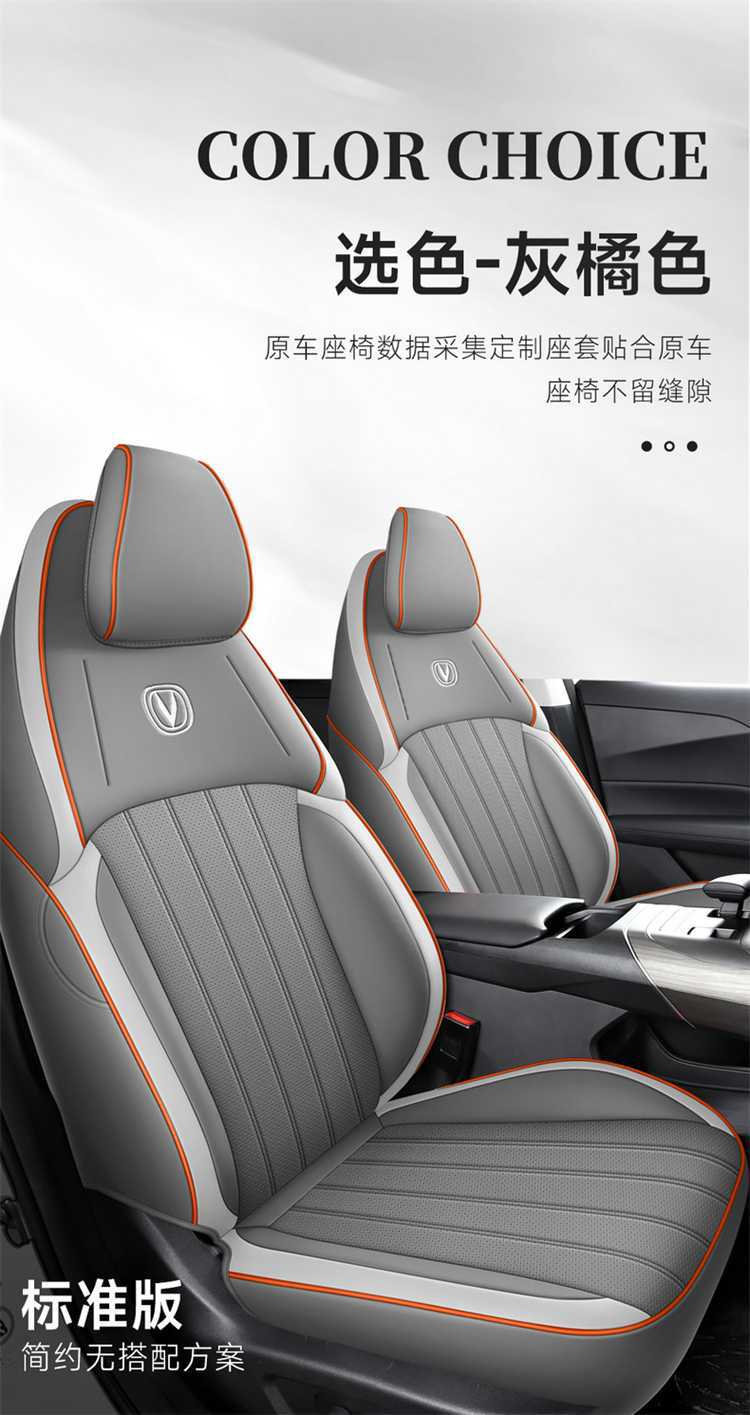 2426 model, specifically designed car seat covers for Changan Eado, suitable for all seasons, breathable and perforated seat cushions