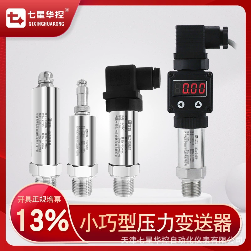 Семь Xinghua управляемый датчик давления Диффузионный датчик давления кремния Давление масла Давление воды Гидравлическое давление Универсальный 4-20mA