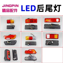 电动三轮车车厢后尾灯总成LED左右后转向灯刹车灯12v48v60v包邮