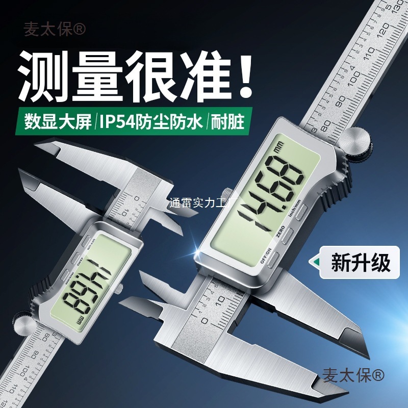 电子游标卡尺数显深度尺高精度工业级珠宝手镯文玩卡尺麦太保