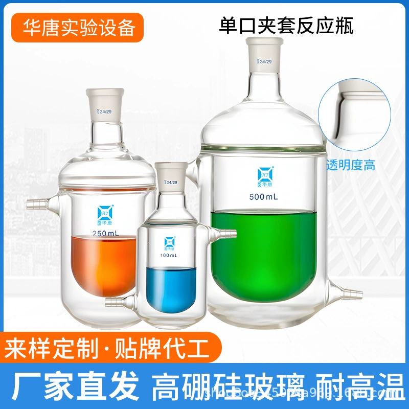 Одногорловая реактивная бутылка Двухслойная реактивная бутылка Одноразловная реактивная бутылка реактивная колба