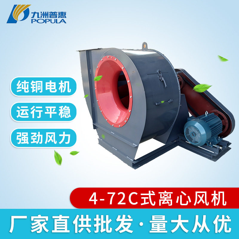 九洲厂家离心通风机4-72C多翼式离心风机工业厨房低噪排油烟风机