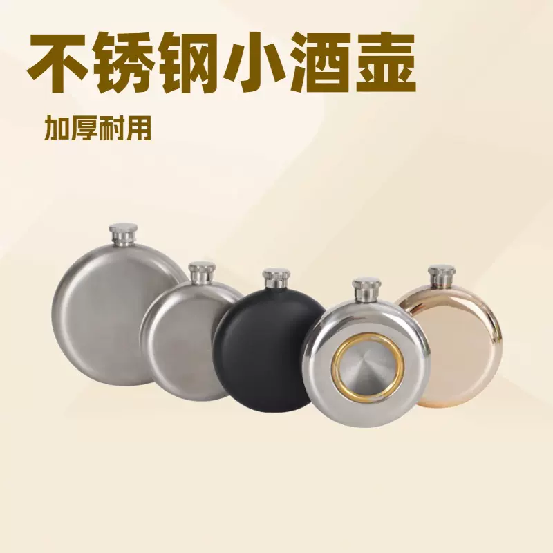 304不锈钢加厚圆形小酒壶户外便携随身水壶创意酒具批发